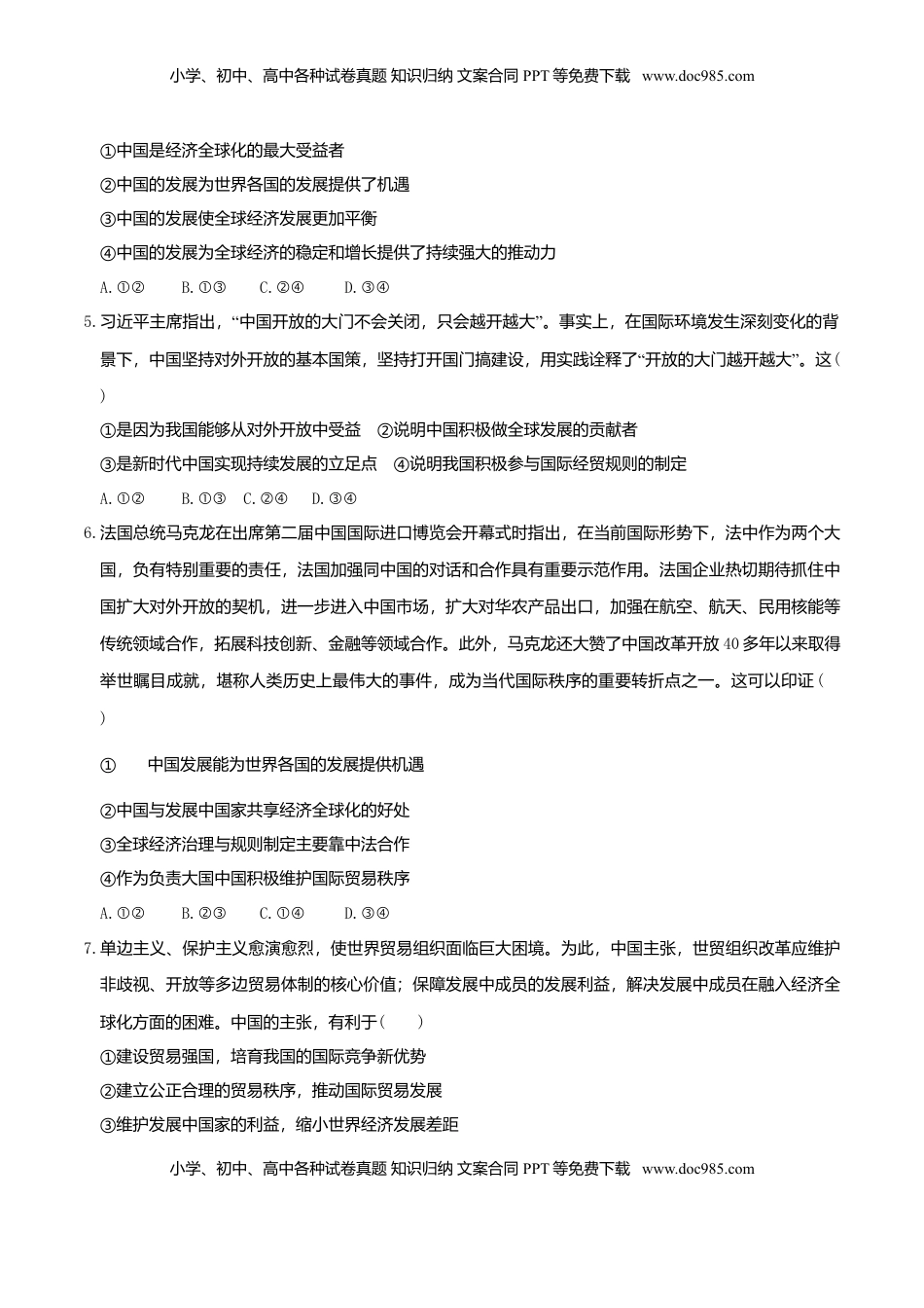 高中政治 选修1  7.2做全球发展的贡献者  同步练习（原卷版）.doc