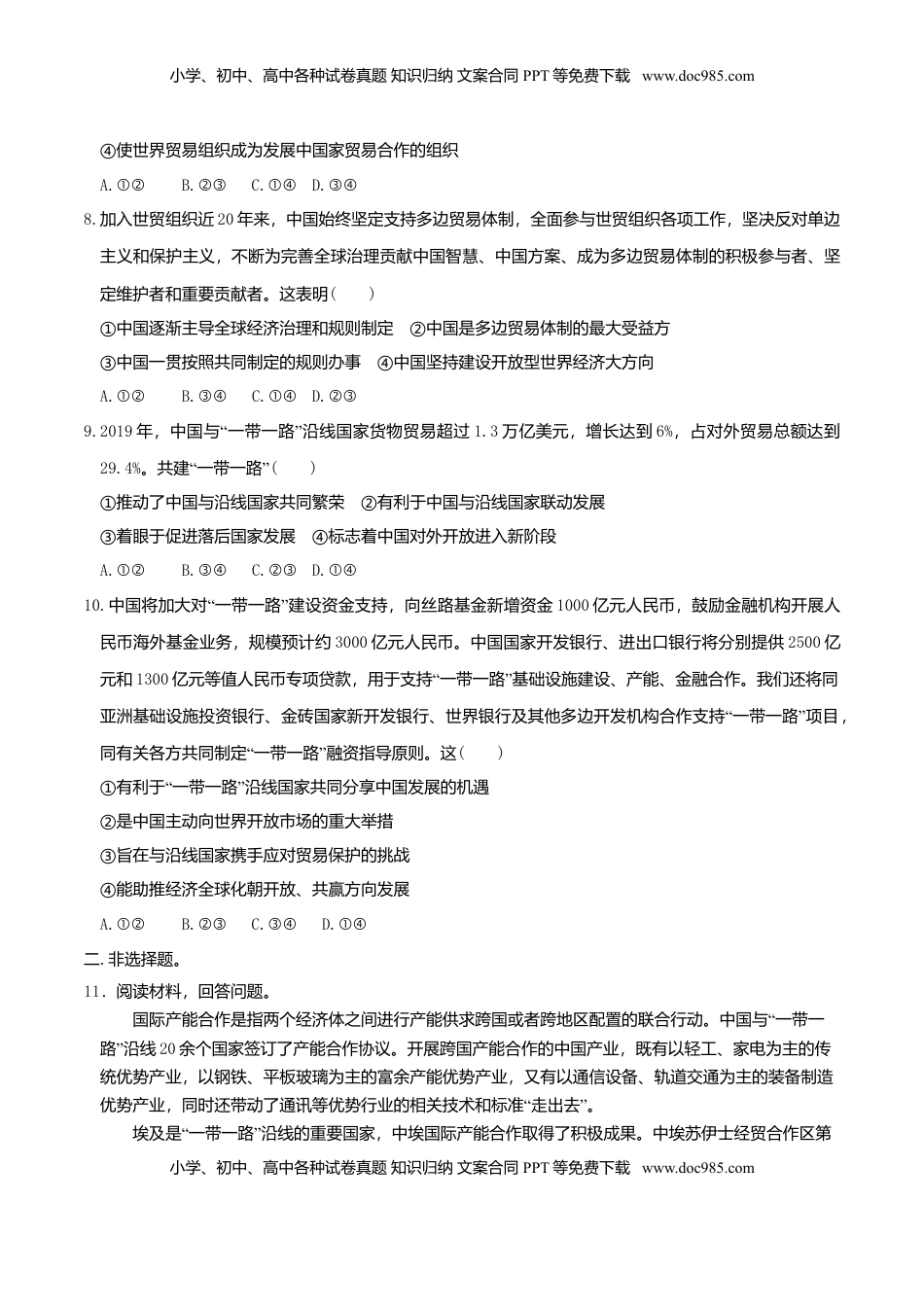 高中政治 选修1  7.2做全球发展的贡献者  同步练习（原卷版）.doc