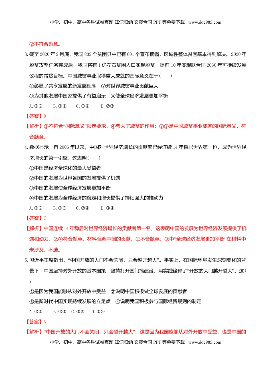 高中政治 选修1  7.2做全球发展的贡献者  同步练习（解析版）.doc