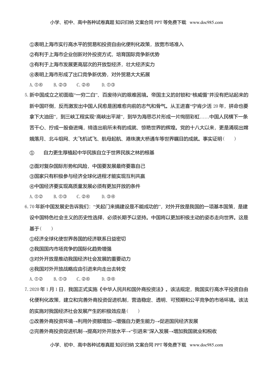 高中政治 选修1  7.1开放是当代中国的鲜明标识 同步练习（原卷版）-.doc