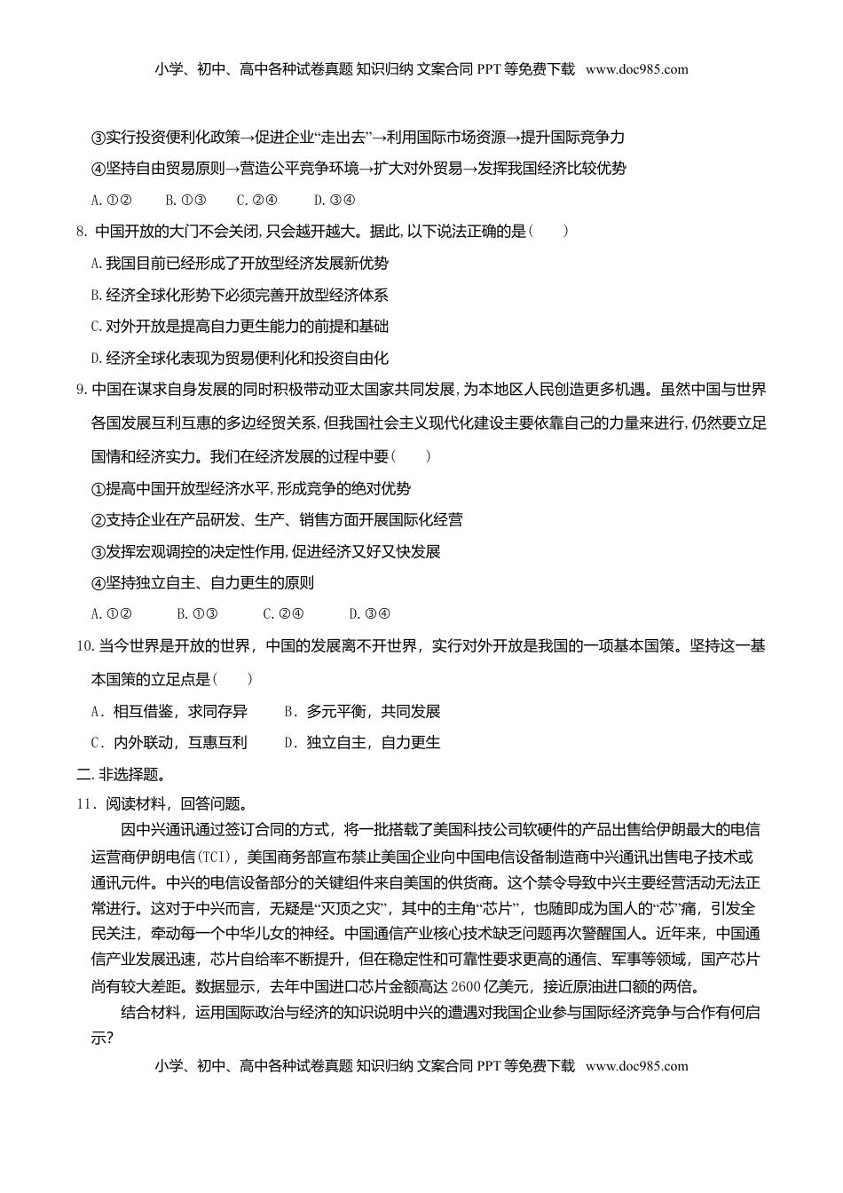 高中政治 选修1  7.1开放是当代中国的鲜明标识 同步练习（原卷版）-.doc