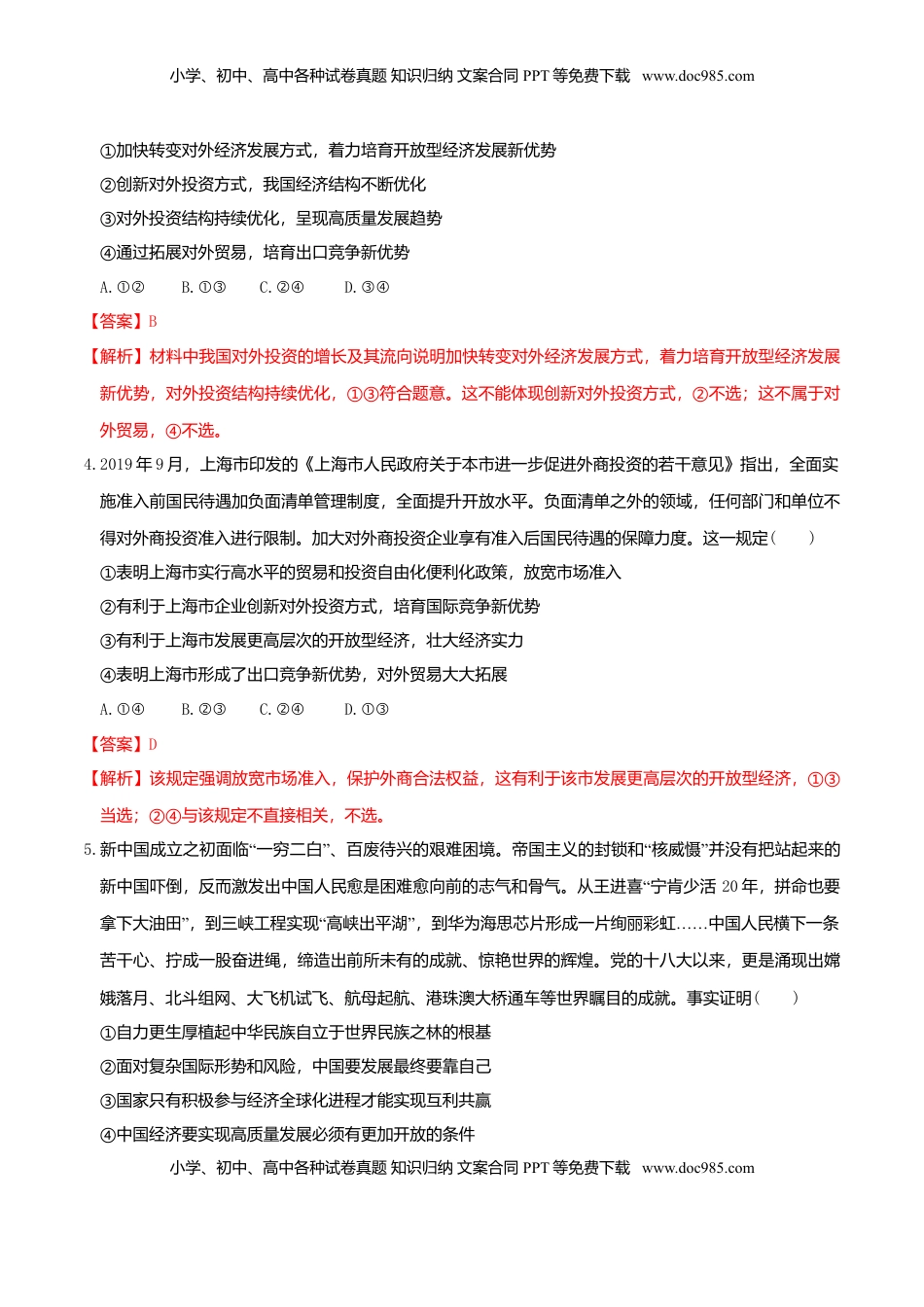 高中政治 选修1  7.1开放是当代中国的鲜明标识 同步练习（解析版）-.doc