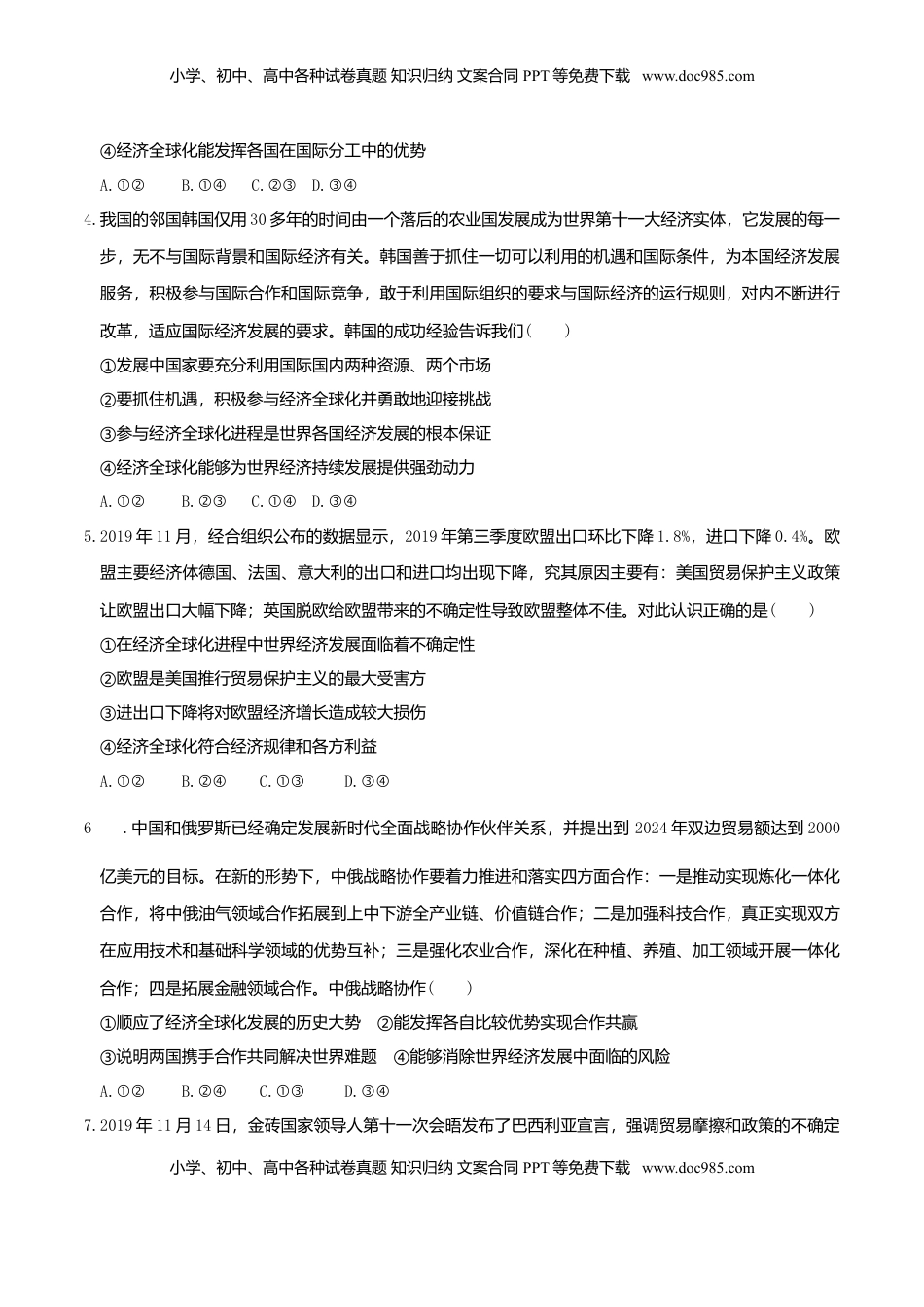 高中政治 选修1  6.2日益开放的世界经济 同步练习（原卷版）-.doc