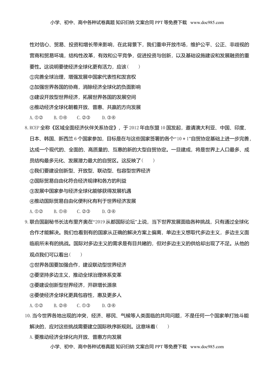 高中政治 选修1  6.2日益开放的世界经济 同步练习（原卷版）-.doc