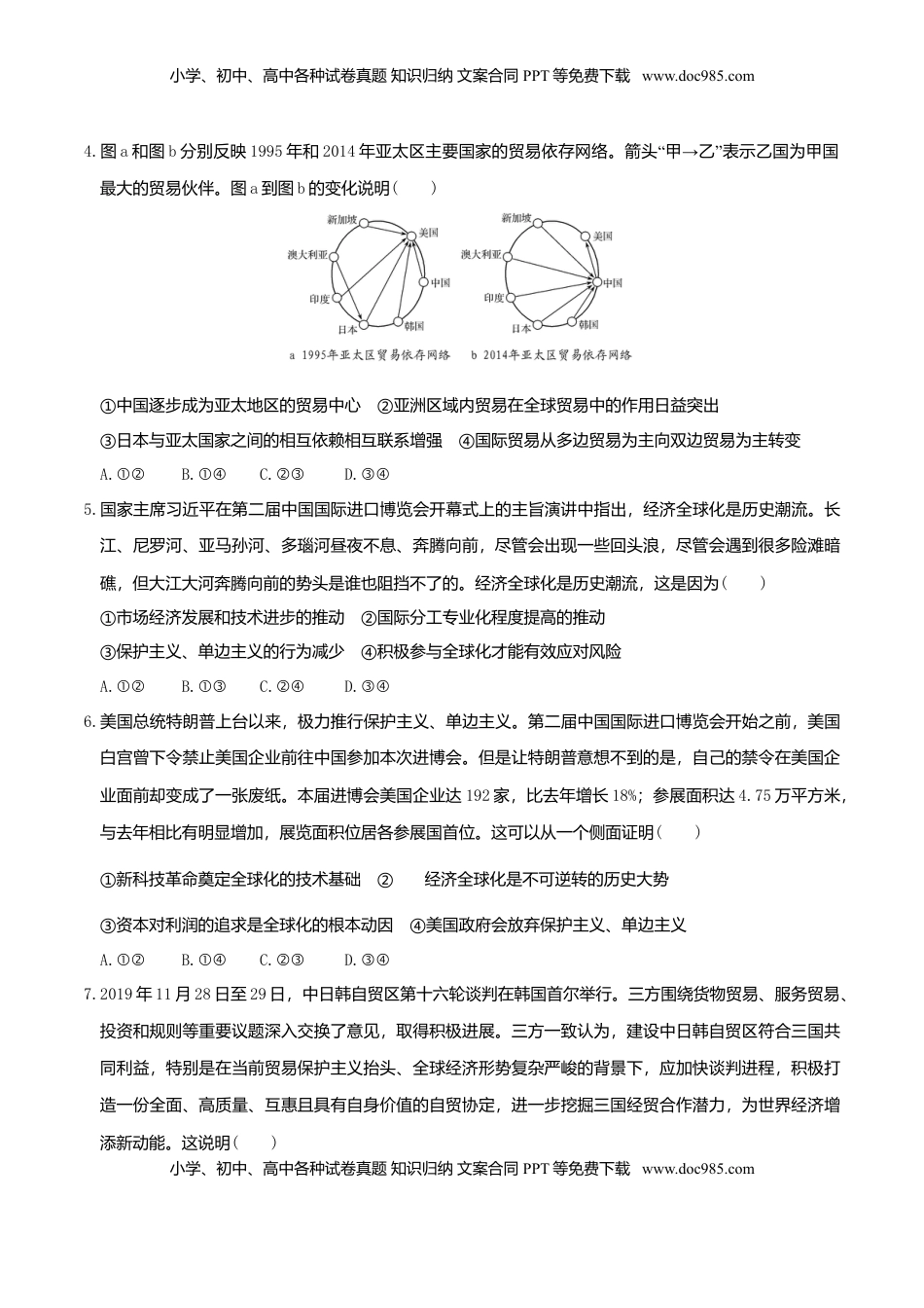 高中政治 选修1  6.1认识经济全球化 同步练习（原卷版）-.doc