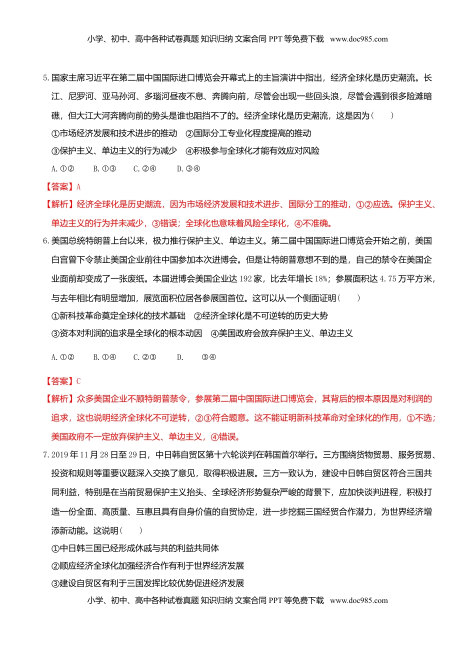 高中政治 选修1  6.1认识经济全球化 同步练习（解析版）-.doc