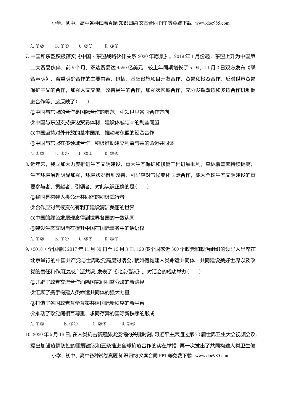 高中政治 选修1  5.2构建人类命运共同体同步练习（原卷版）.doc