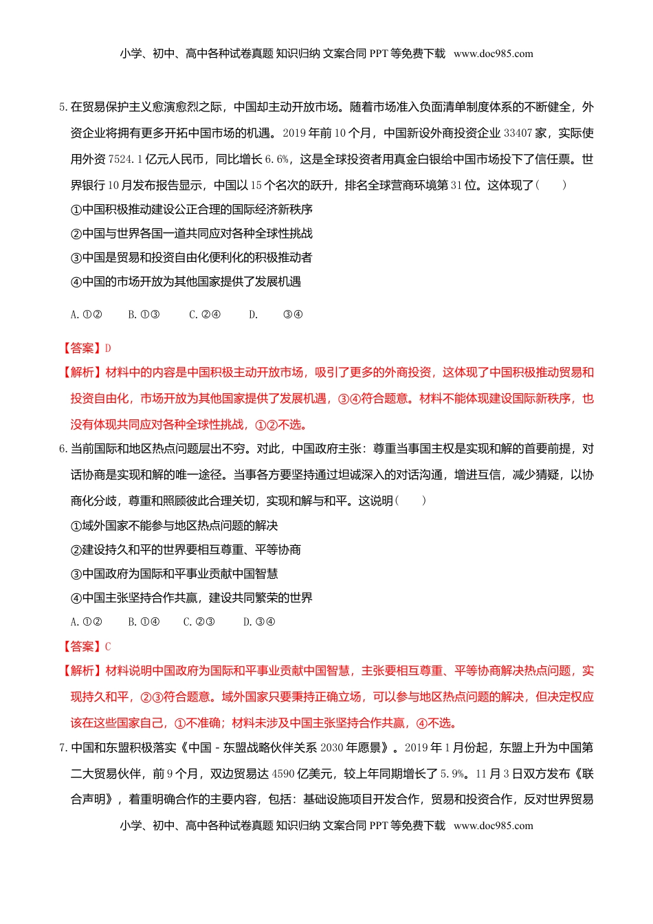 高中政治 选修1  5.2构建人类命运共同体同步练习（解析版）.doc