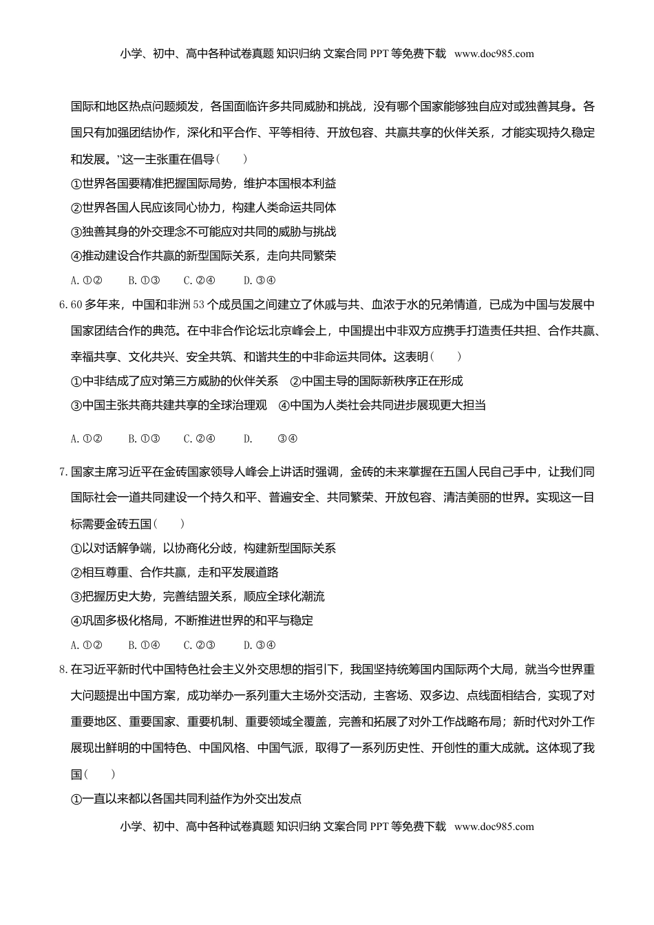 高中政治 选修1  5.1中国外交政策的形成与发展同步练习（原卷版）.doc