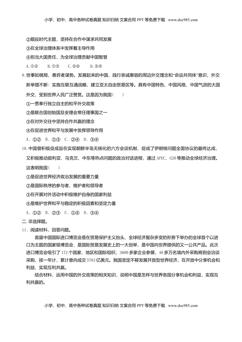 高中政治 选修1  5.1中国外交政策的形成与发展同步练习（原卷版）.doc