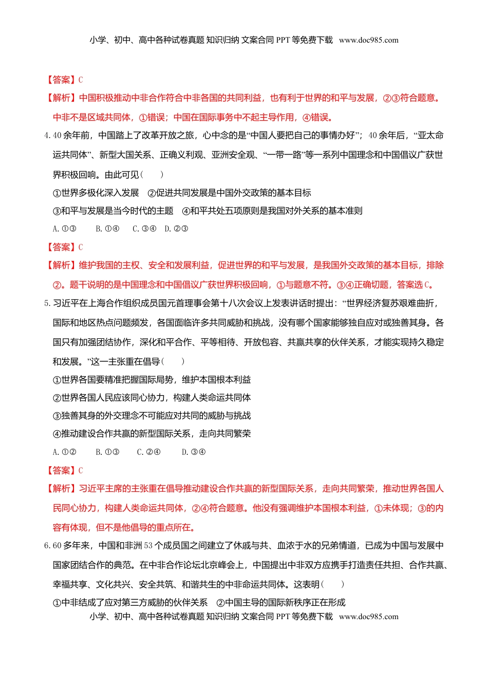 高中政治 选修1  5.1中国外交政策的形成与发展同步练习（解析版）.doc