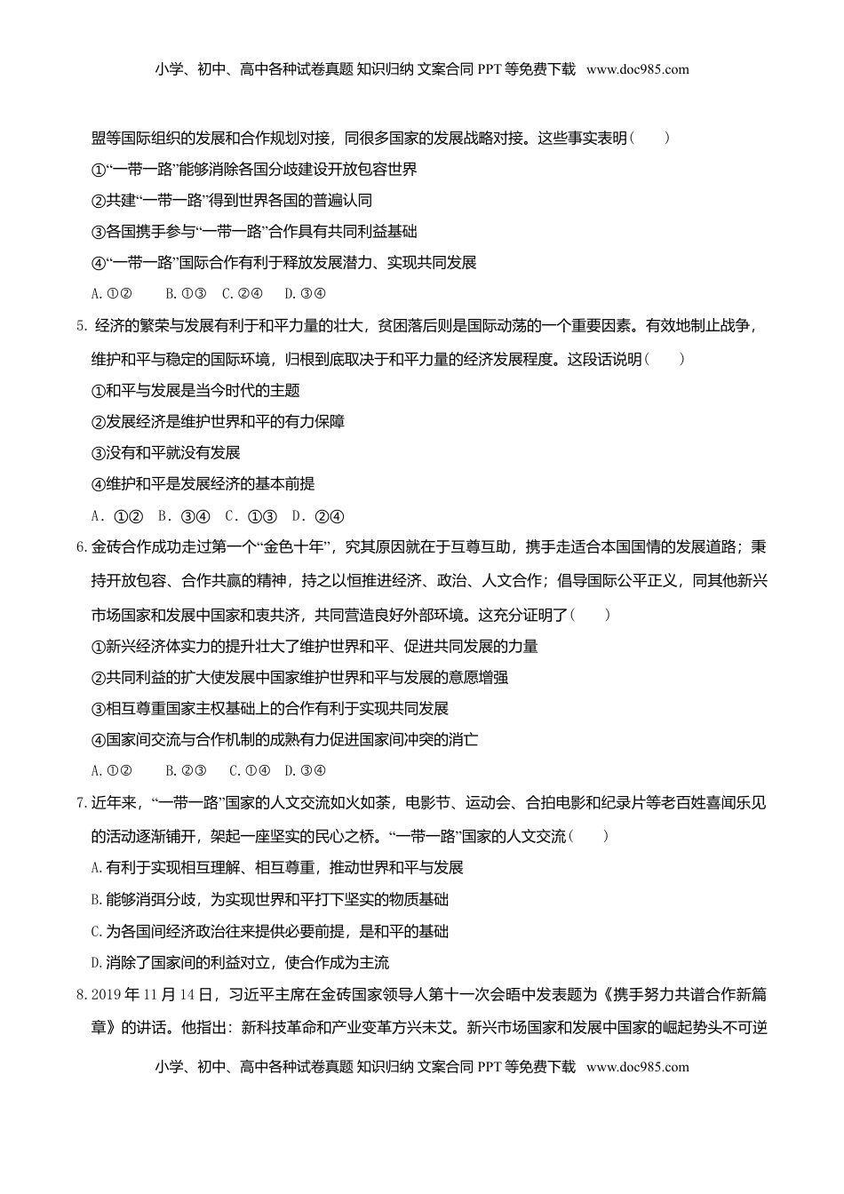 高中政治 选修1  4.1时代的主题 同步练习（原卷版）.doc