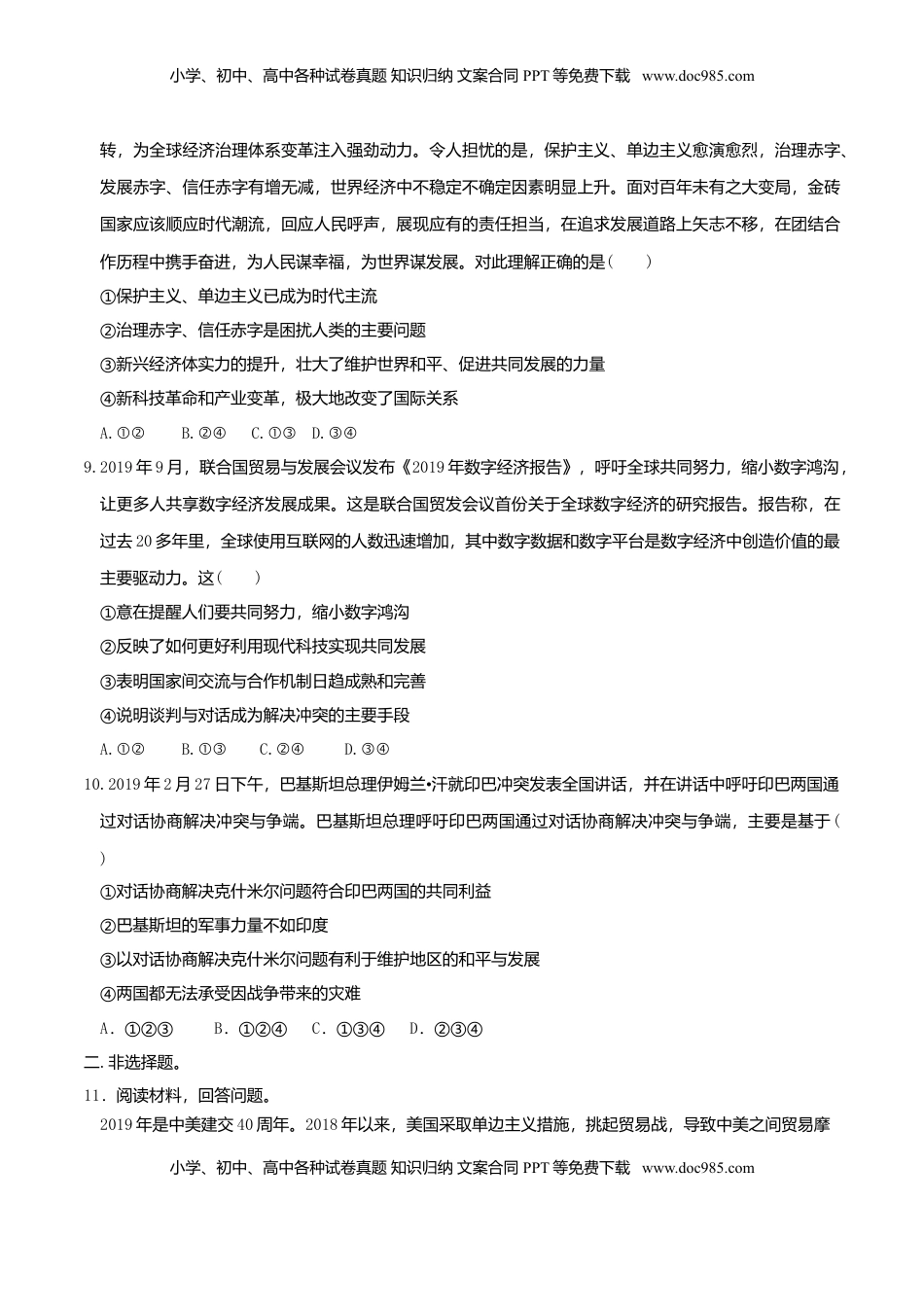 高中政治 选修1  4.1时代的主题 同步练习（原卷版）.doc