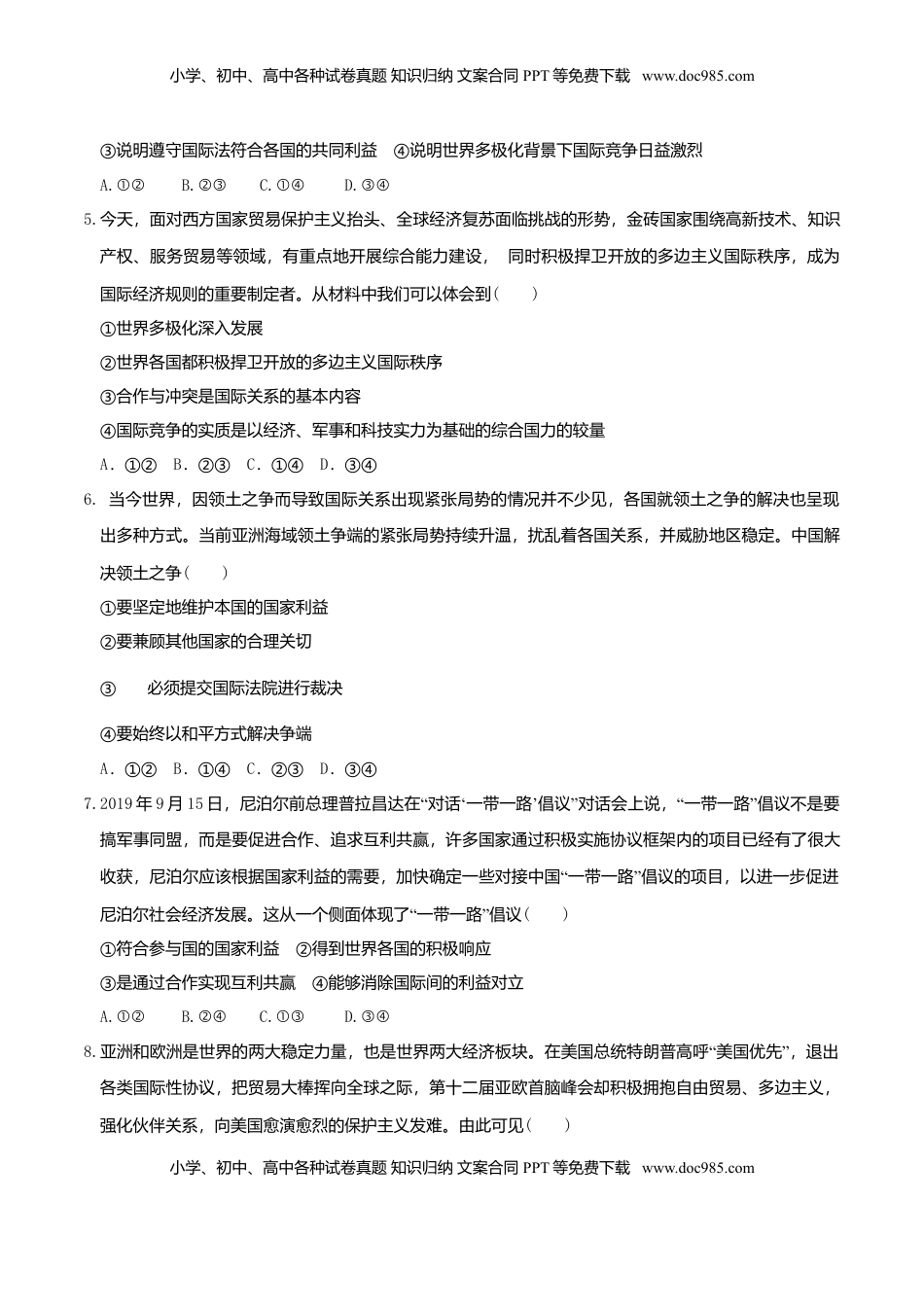 高中政治 选修1  3.2国际关系  同步练习（原卷版）.doc