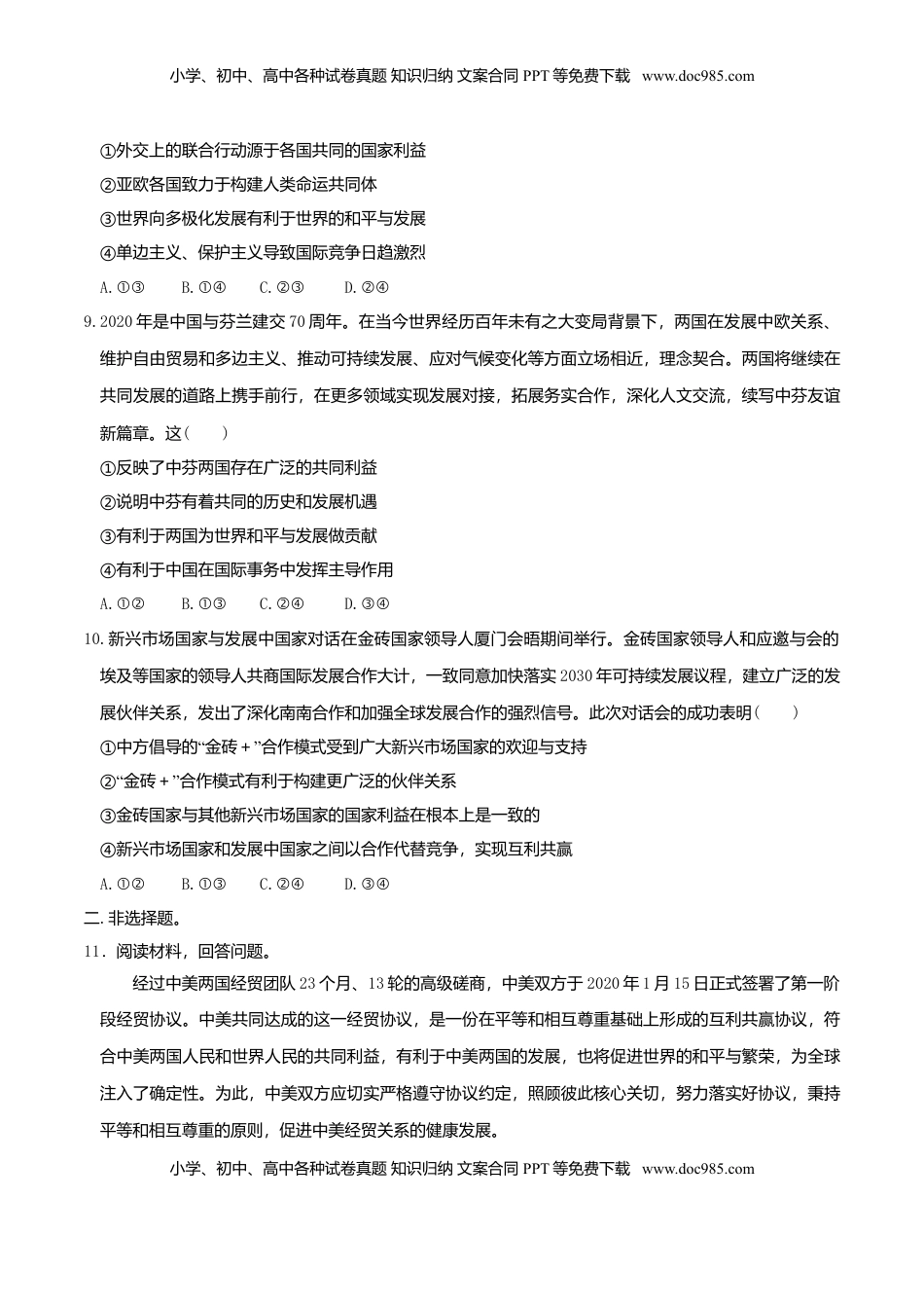 高中政治 选修1  3.2国际关系  同步练习（原卷版）.doc