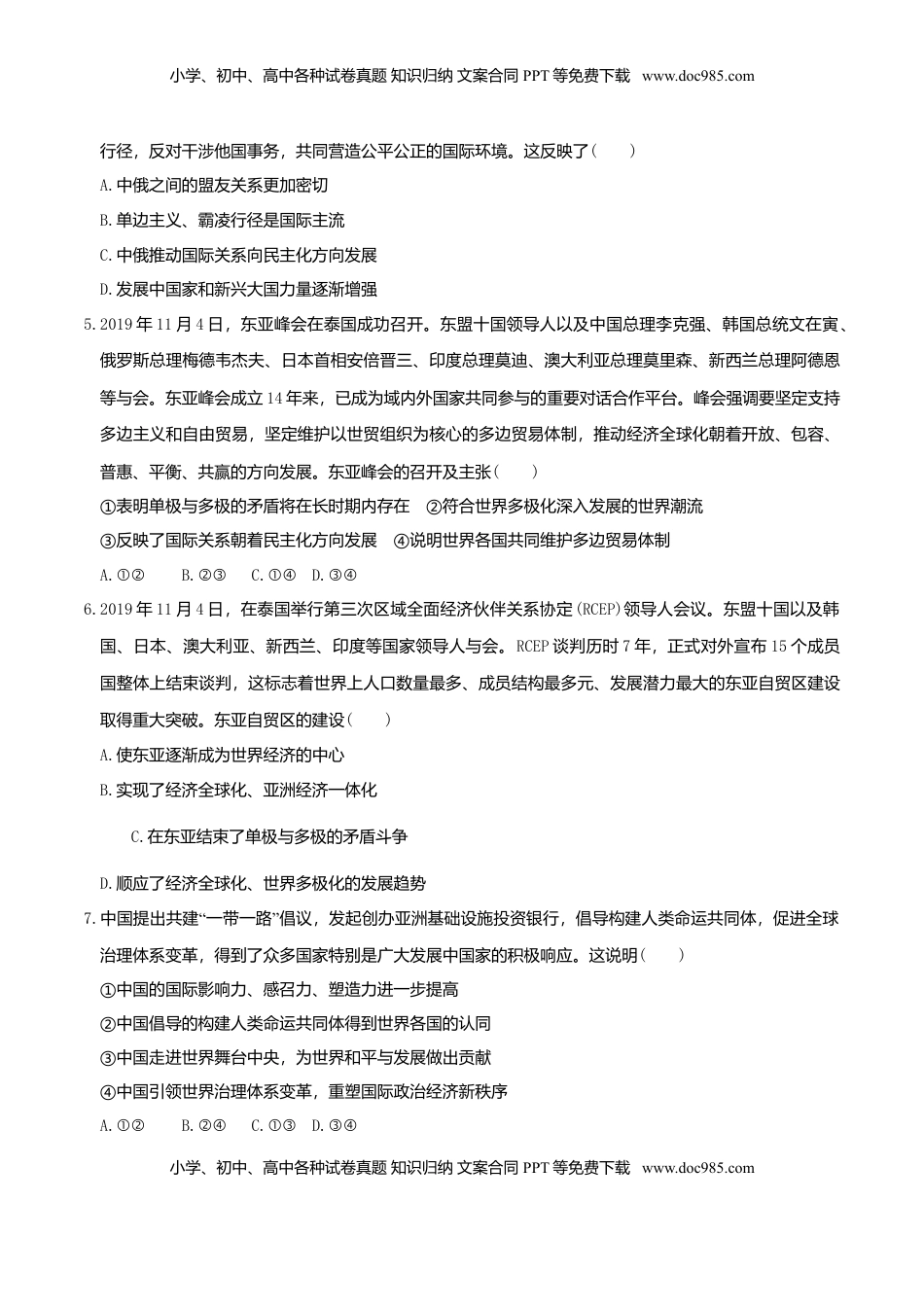 高中政治 选修1  3.1世界多极化的发展  同步练习（原卷版）.doc