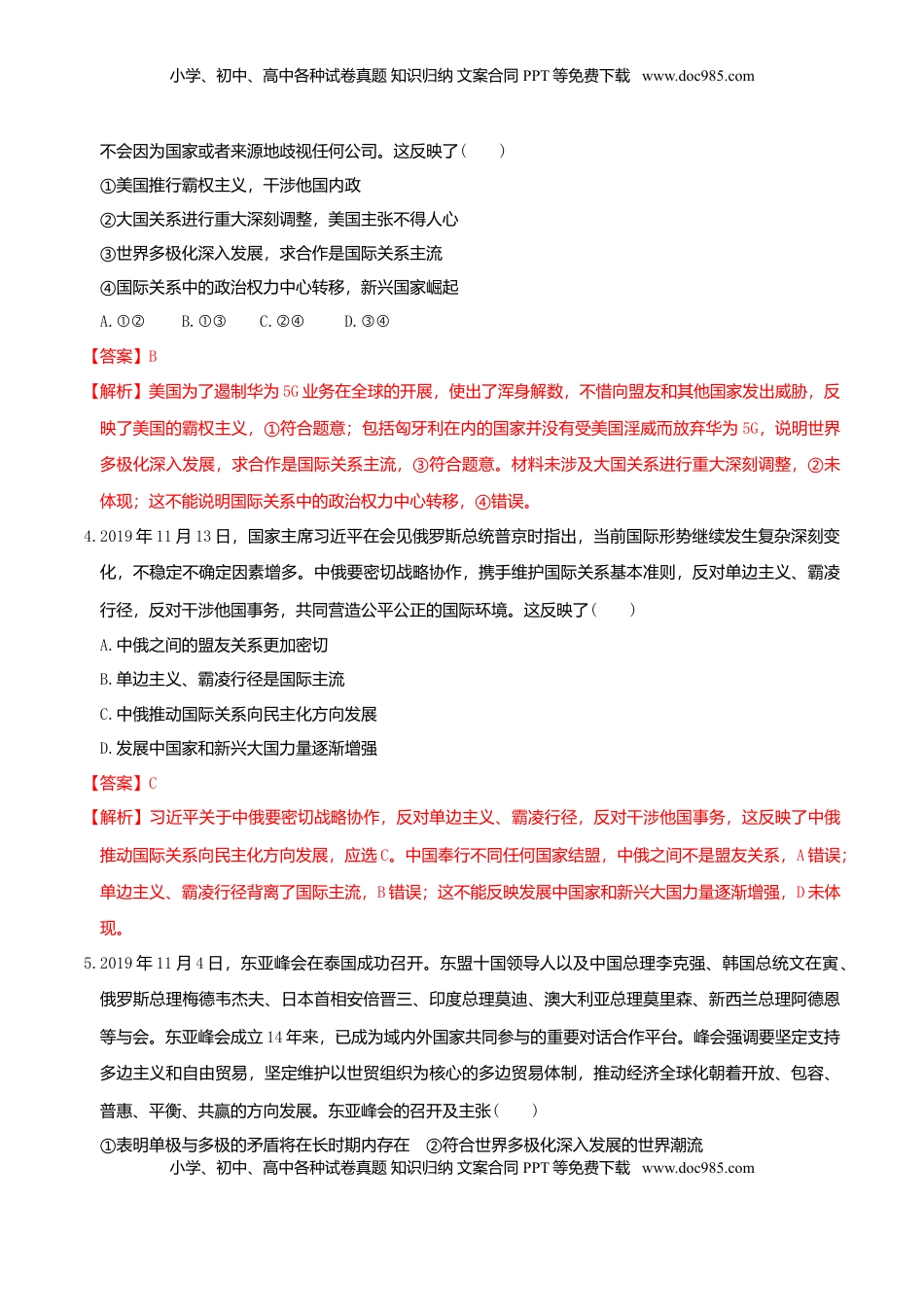 高中政治 选修1  3.1世界多极化的发展  同步练习（解析版）.doc