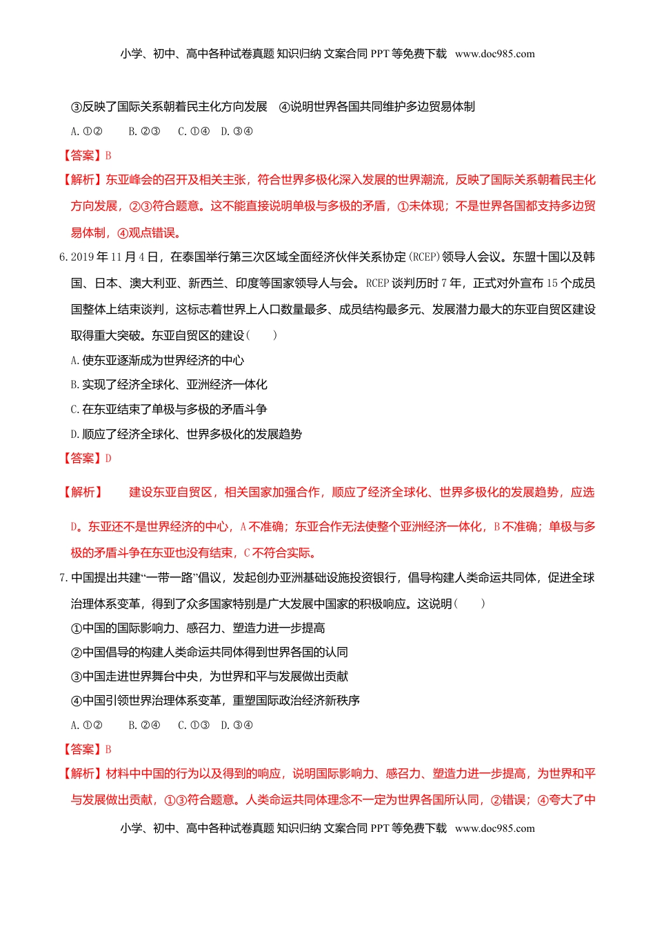 高中政治 选修1  3.1世界多极化的发展  同步练习（解析版）.doc