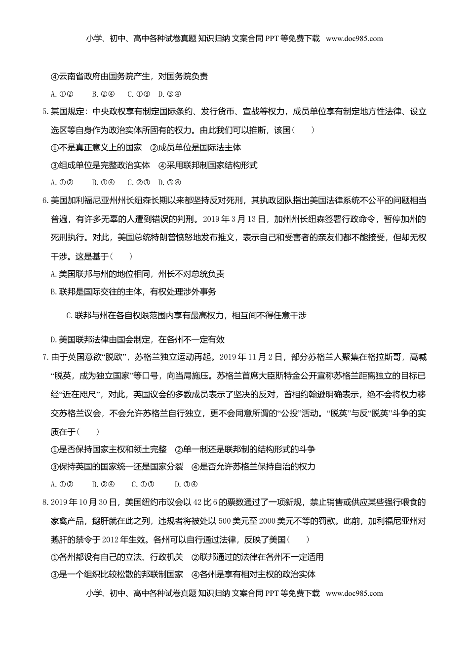高中政治 选修1  2.2 单一制和复合制同步练习（原卷版）.doc