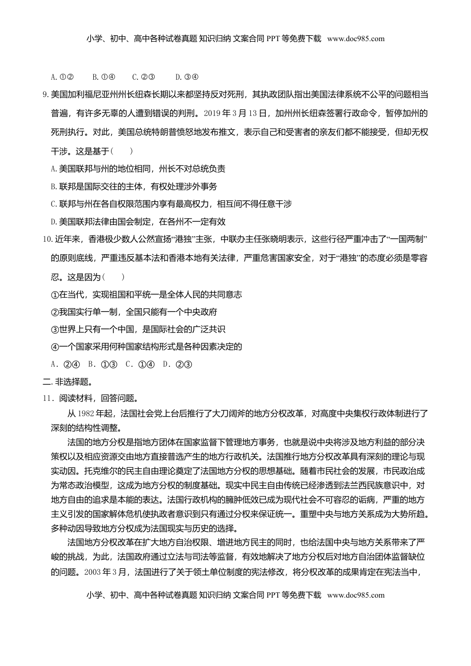 高中政治 选修1  2.2 单一制和复合制同步练习（原卷版）.doc