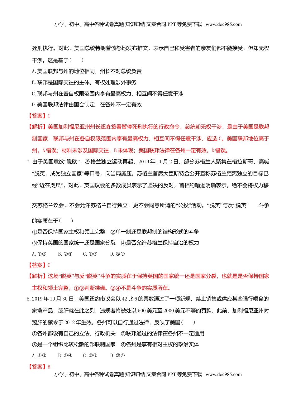 高中政治 选修1  2.2 单一制和复合制同步练习（解析版）.doc