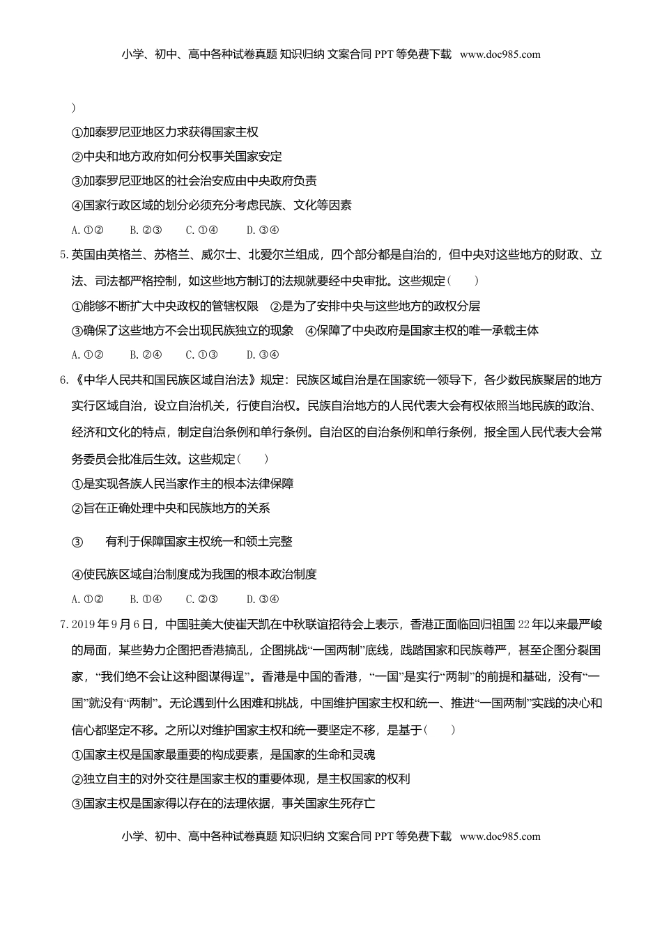 高中政治 选修1  2.1 主权统一与政权分层同步练习（原卷版）.doc