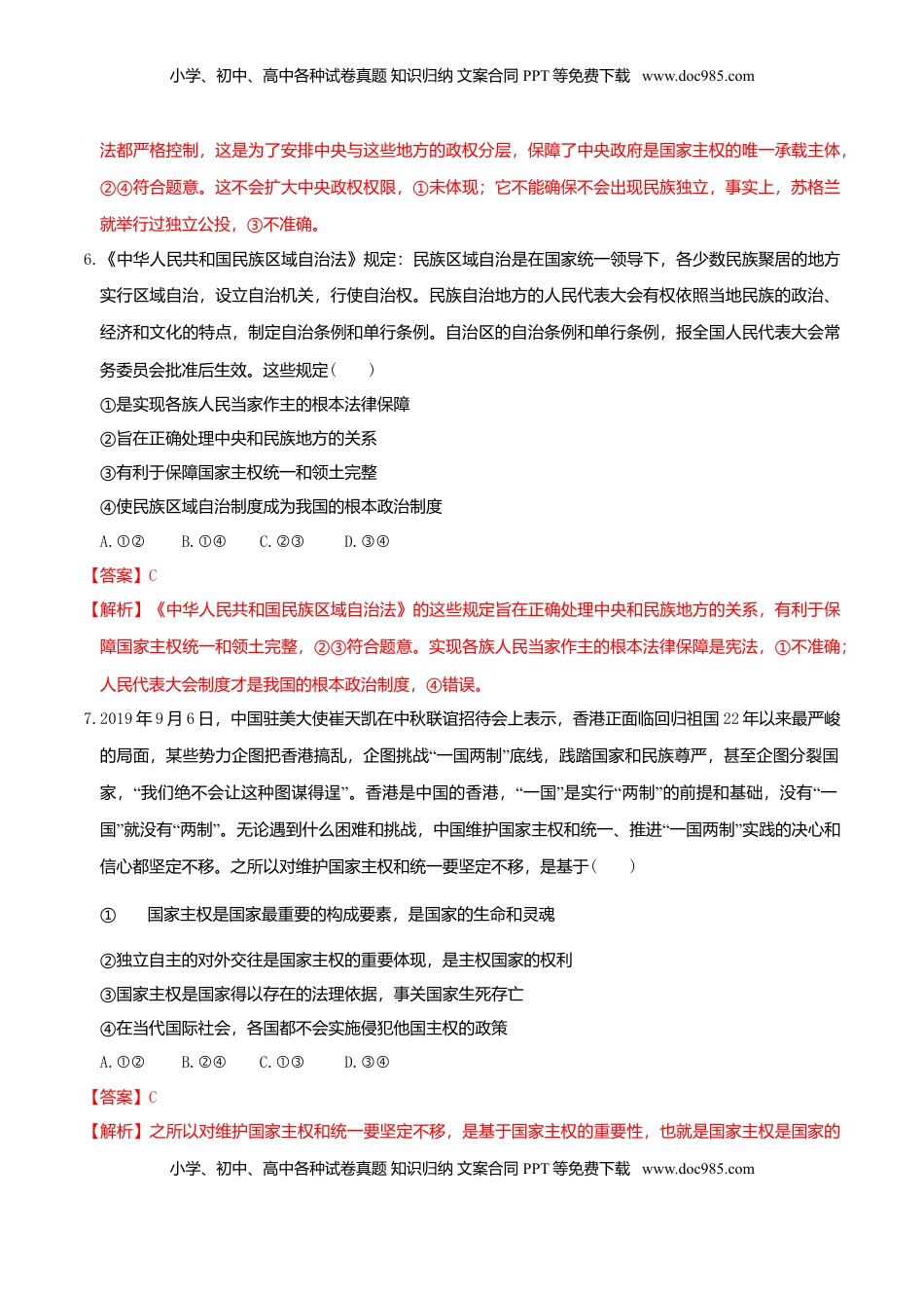 高中政治 选修1  2.1 主权统一与政权分层同步练习（解析版）.doc