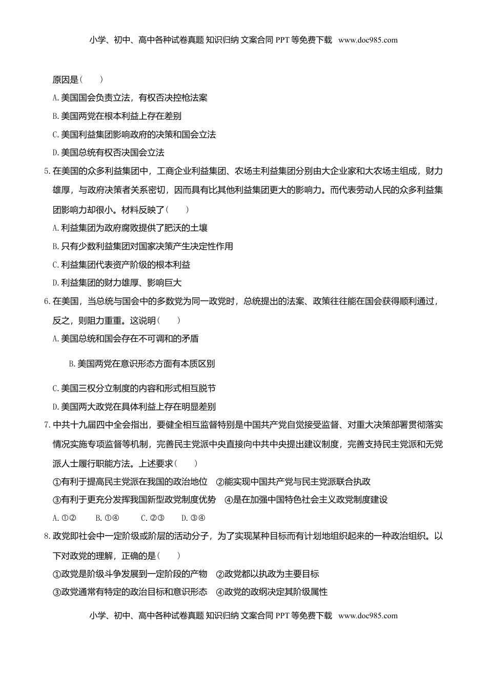 高中政治 选修1  1.3 政党和利益集团同步练习（原卷版）-【新教材精创】高中政治新教材同步备课（选择性必修1）.doc