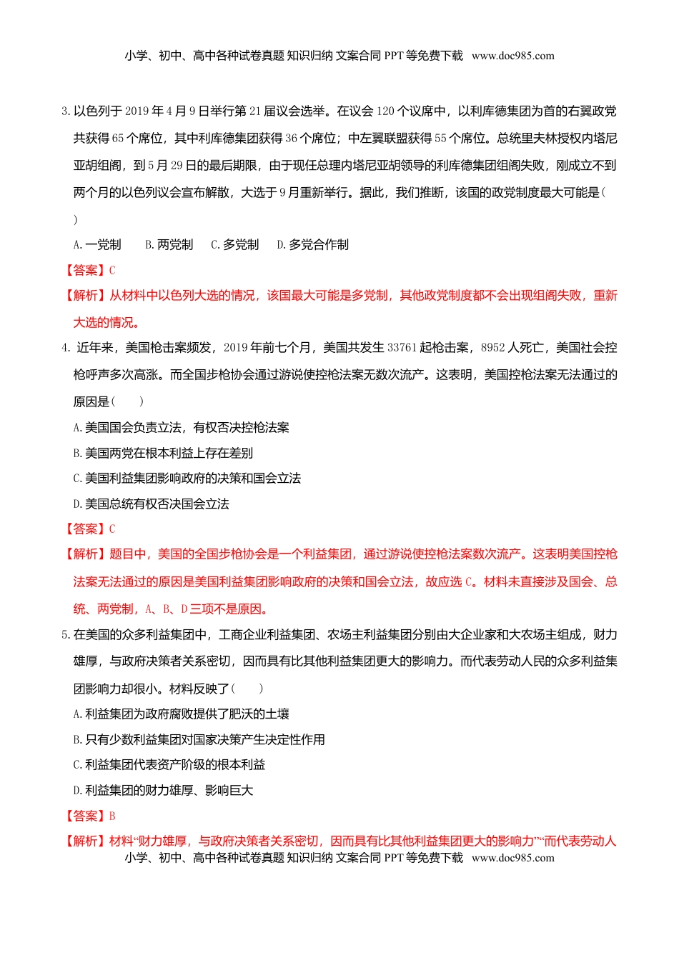 高中政治 选修1  1.3 政党和利益集团同步练习（解析版）-【新教材精创】高中政治新教材同步备课（选择性必修1）.doc