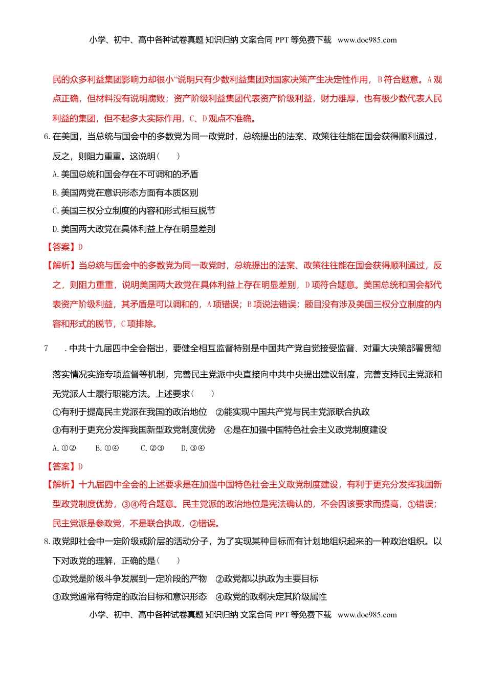 高中政治 选修1  1.3 政党和利益集团同步练习（解析版）-【新教材精创】高中政治新教材同步备课（选择性必修1）.doc