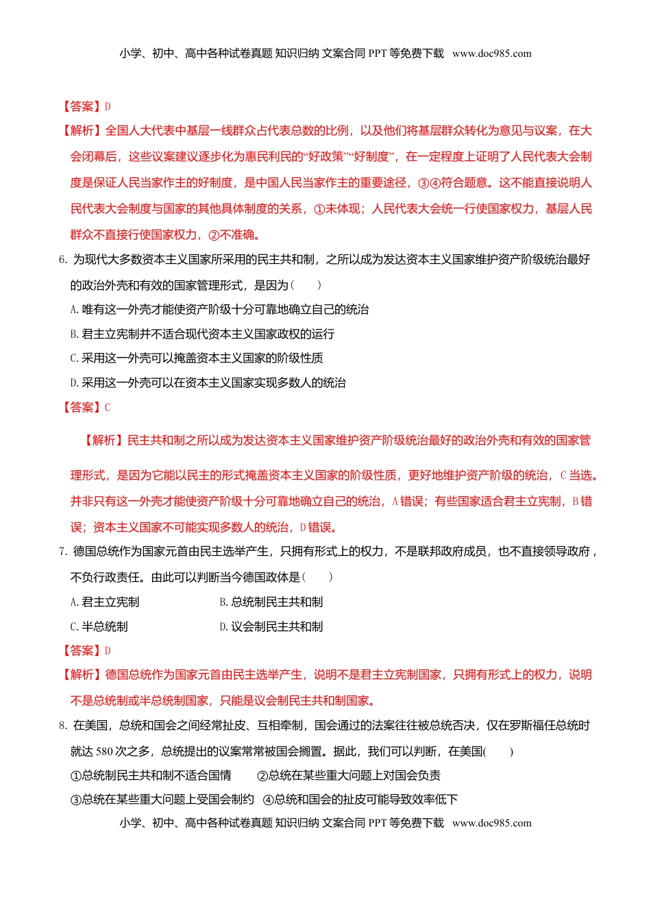高中政治 选修1  1.2国家的政权组织形式 同步练习（解析版）-【新教材精创】高中政治新教材同步备课（选择性必修1）.doc