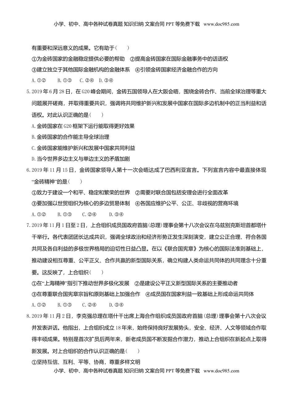 高中政治 选修1  9.2中国与新兴国际组织  同步练习（原卷版） (1).doc