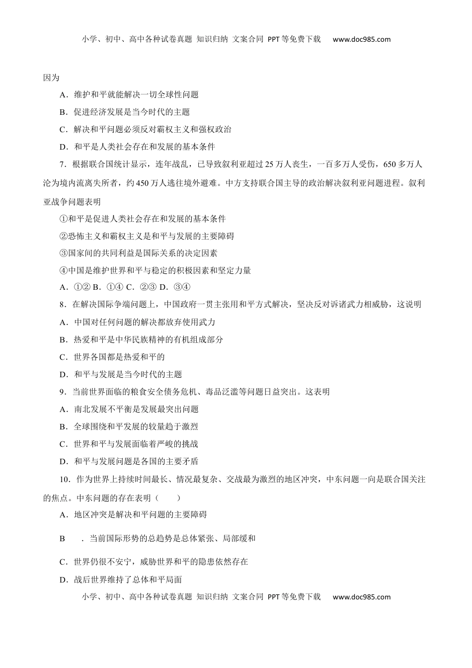 高中政治 选修1  4.1 时代的主题（练习）-【上好课】高二政治同步备课系列（部编版选择性必修一）.docx