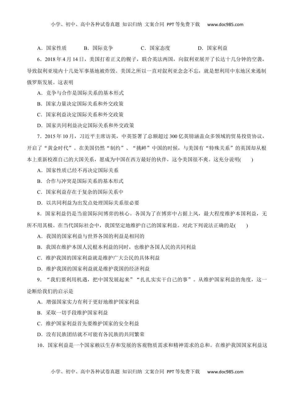 高中政治 选修1  3.2 国际关系（练习）-【上好课】高二政治同步备课系列（部编版选择性必修一）.docx