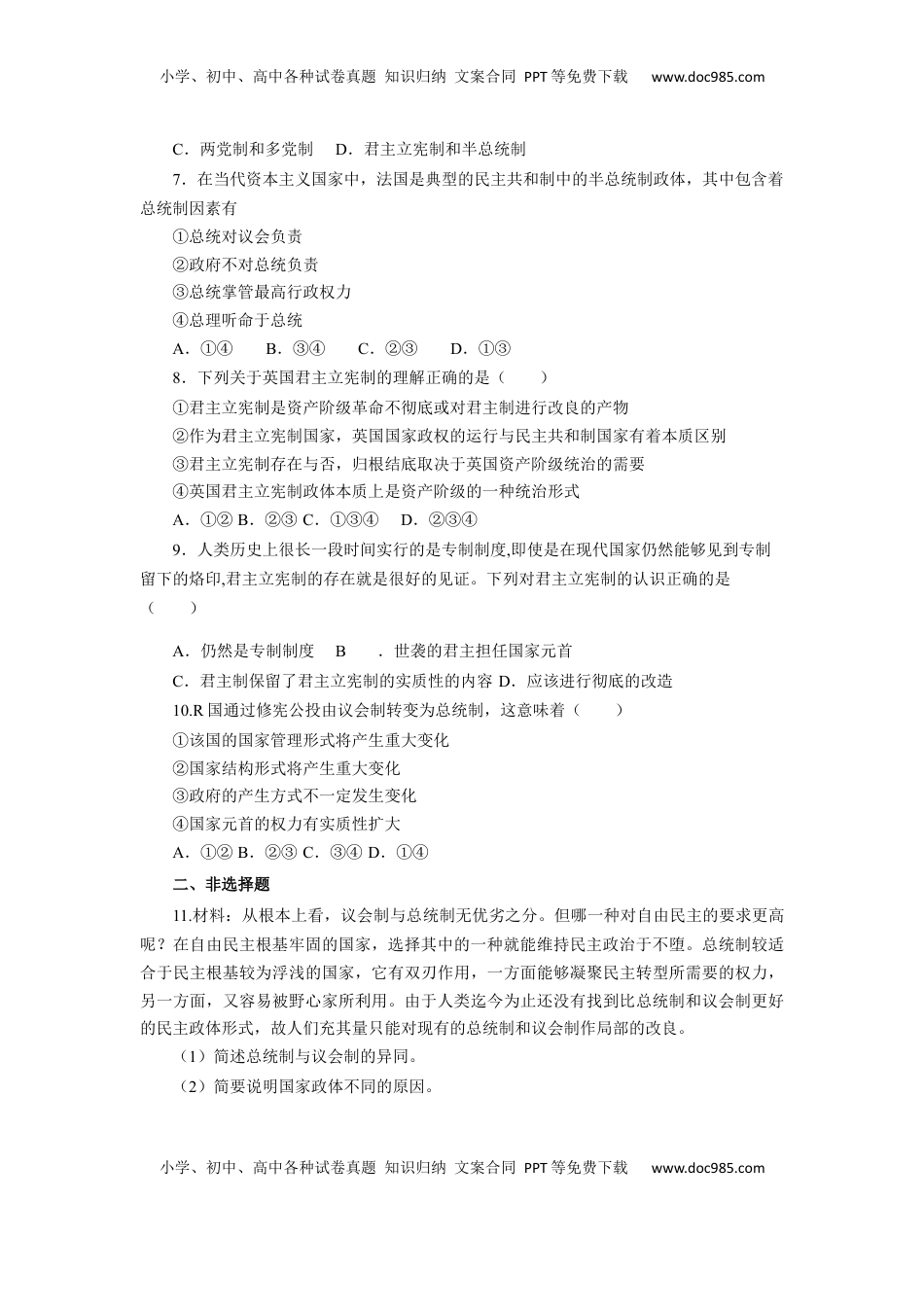 高中政治 选修1  1.2 国家的政权组织形式（练习）-【上好课】高二政治同步备课系列（部编版选择性必修一）.docx