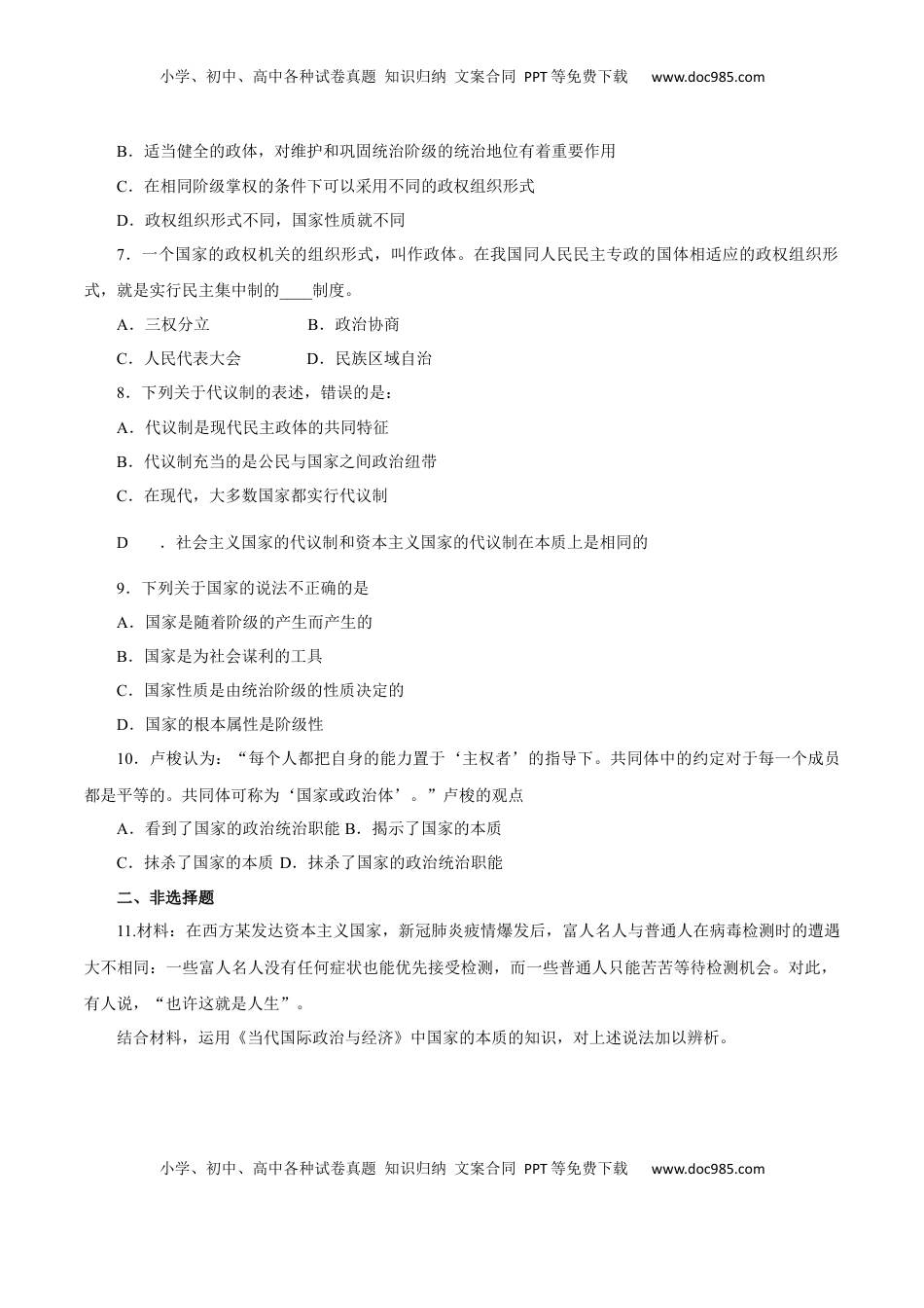 高中政治 选修1  1.1 国家是什么（练习）-【上好课】高二政治同步备课系列（部编版选择性必修一）.docx