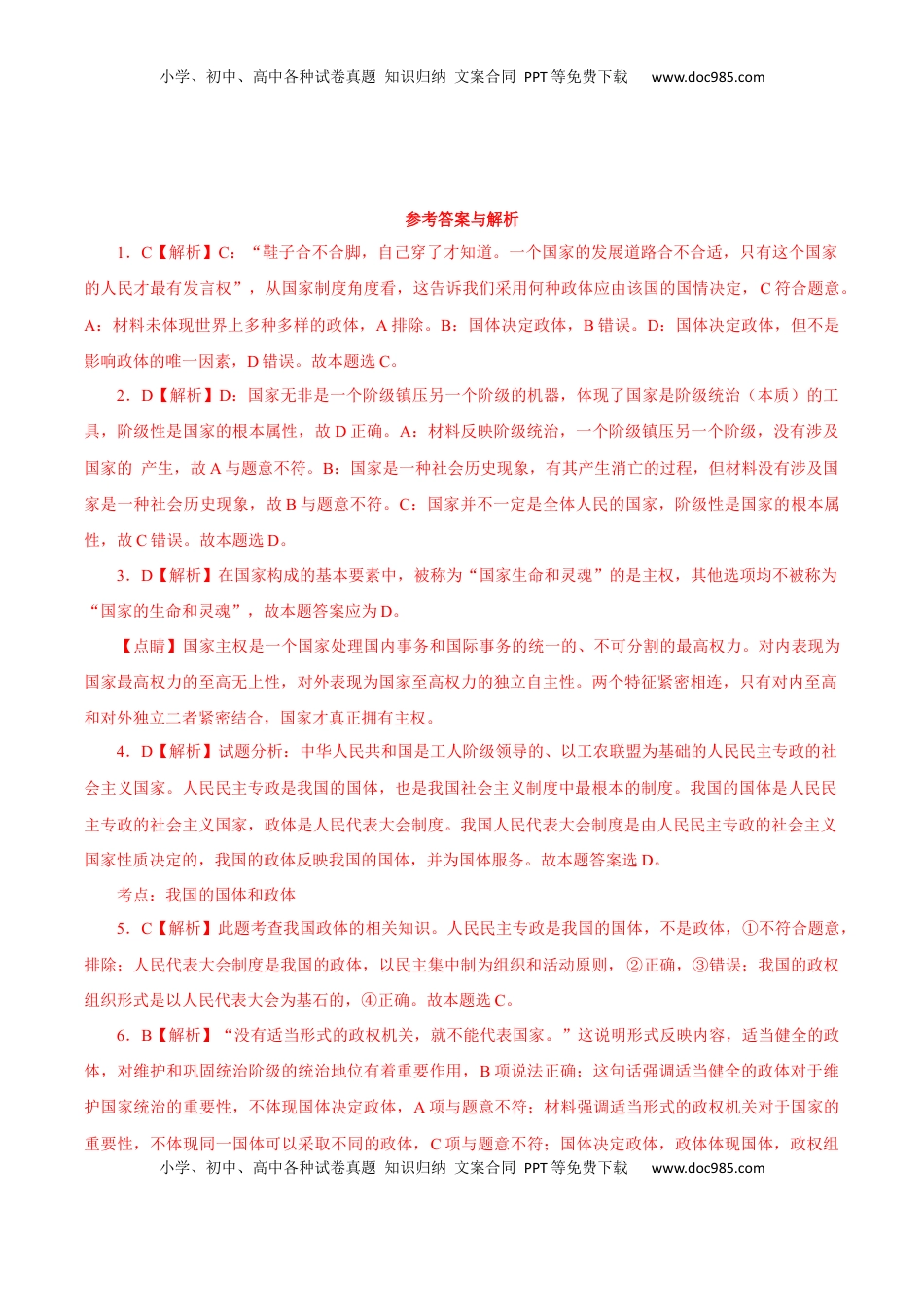 高中政治 选修1  1.1 国家是什么（练习）-【上好课】高二政治同步备课系列（部编版选择性必修一）.docx