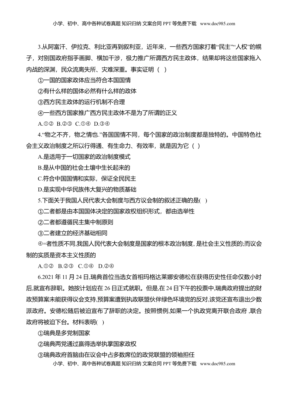 高中政治 选修1  第一单元 各具特色的国家（选拔卷）（原卷版）.doc