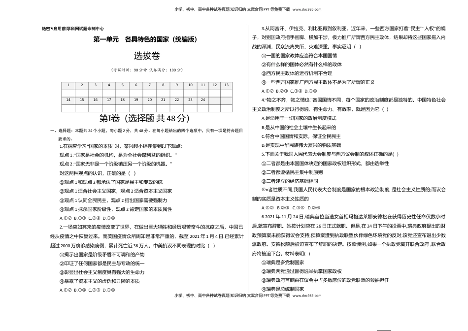 高中政治 选修1  第一单元 各具特色的国家（选拔卷）（考试版）.doc