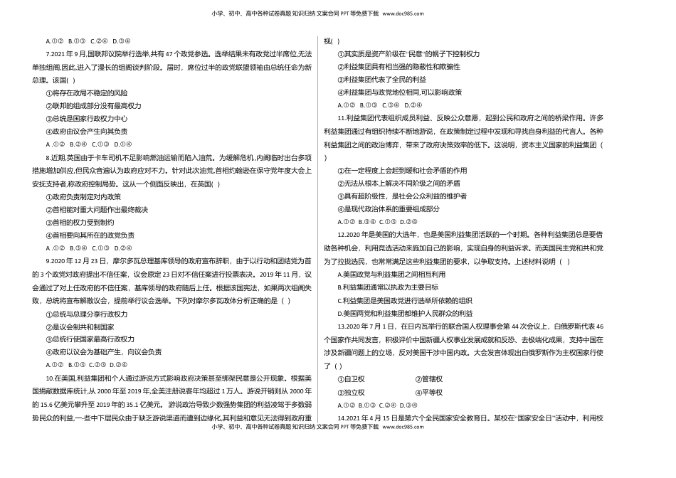 高中政治 选修1  第一单元 各具特色的国家（选拔卷）（考试版）.doc
