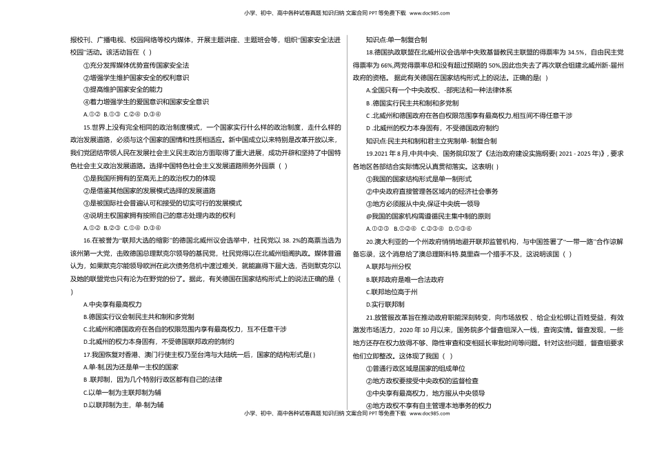 高中政治 选修1  第一单元 各具特色的国家（选拔卷）（考试版）.doc