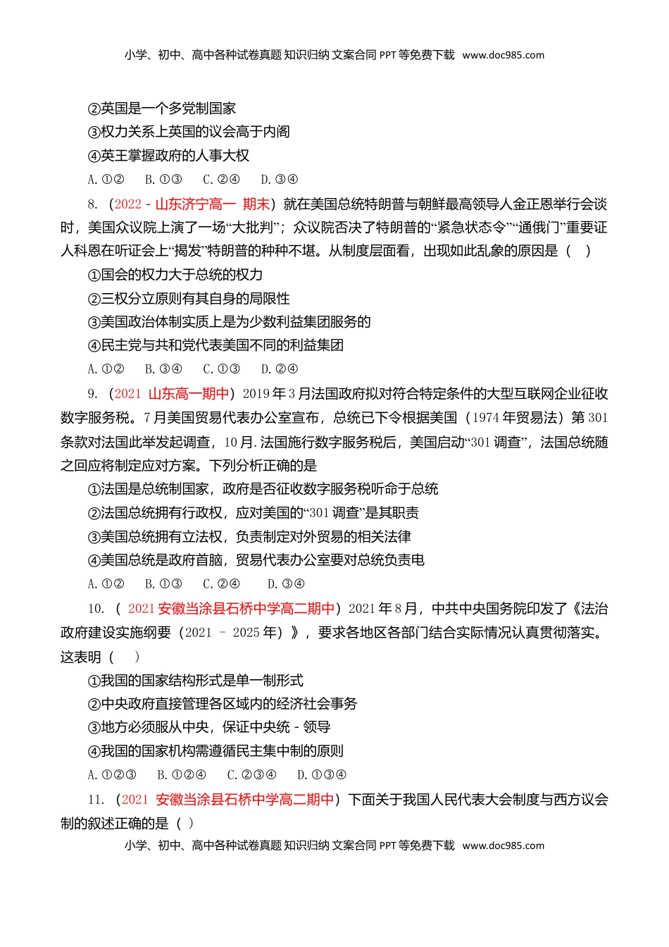 高中政治 选修1  第一单元  各具特色的国家（基础卷）（原卷版）.doc