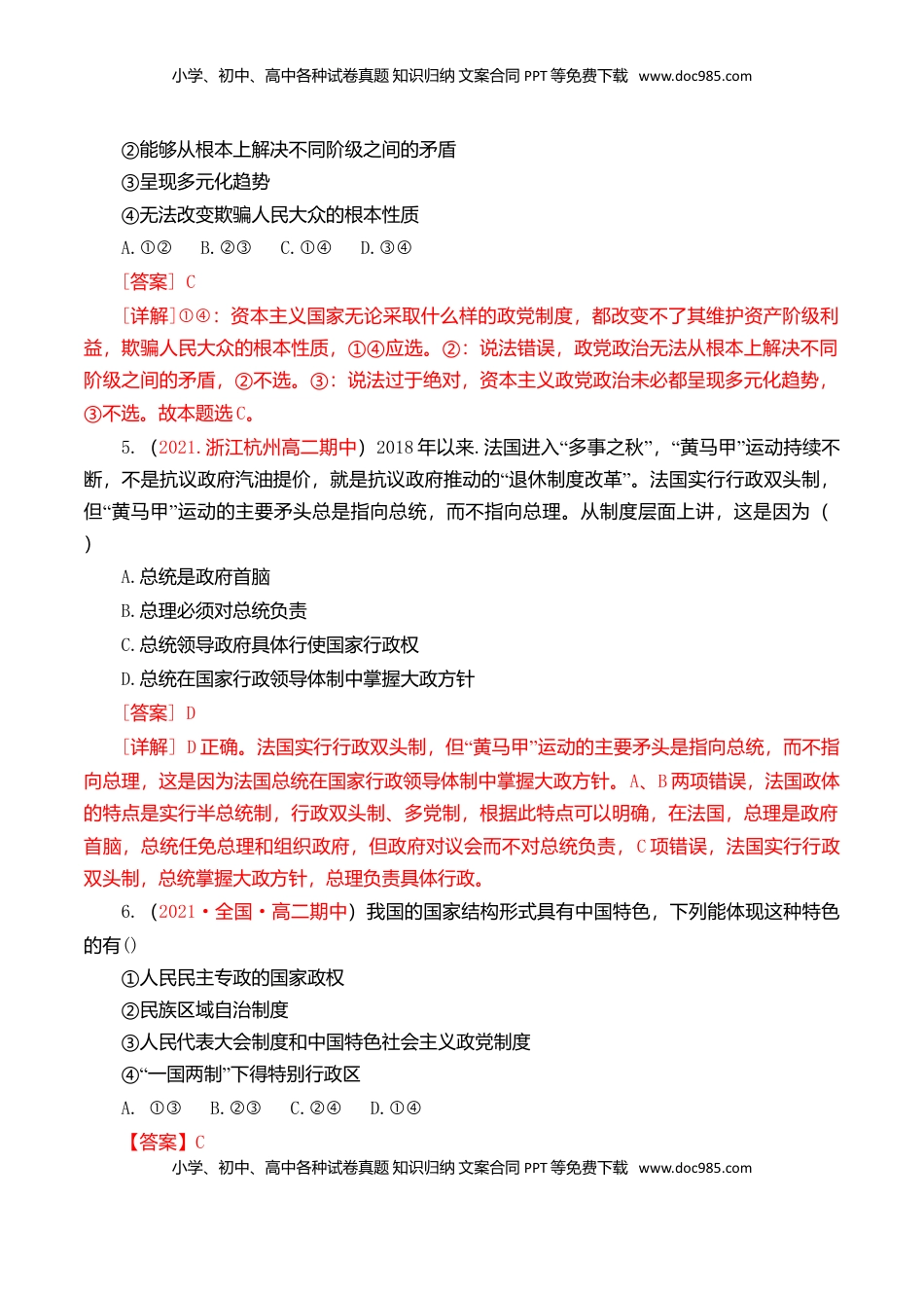 高中政治 选修1  第一单元  各具特色的国家（基础卷）（解析版）.doc