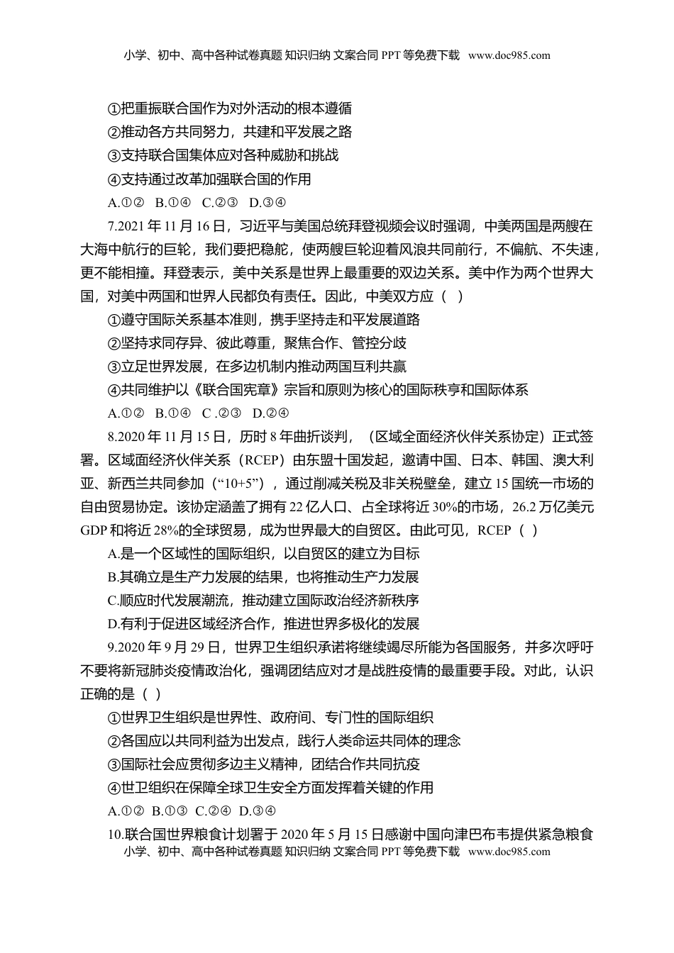 高中政治 选修1  第四单元  国际组织（选拔卷）（原卷版）.doc