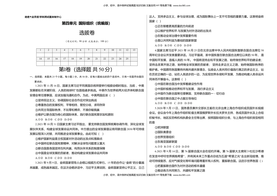 高中政治 选修1  第四单元  国际组织（选拔卷）（考试版）.doc