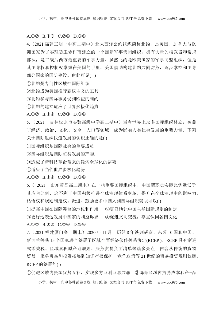 高中政治 选修1  第四单元  国际组织（基础卷）（原卷版）.docx