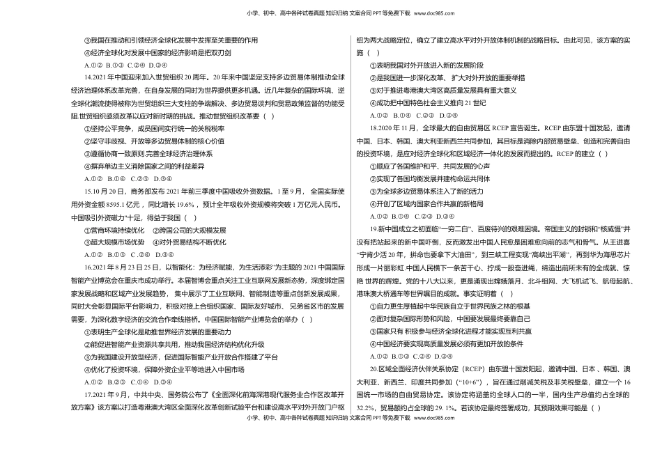 高中政治 选修1  第三单元 经济全球化（选拔卷）（考试版）.doc