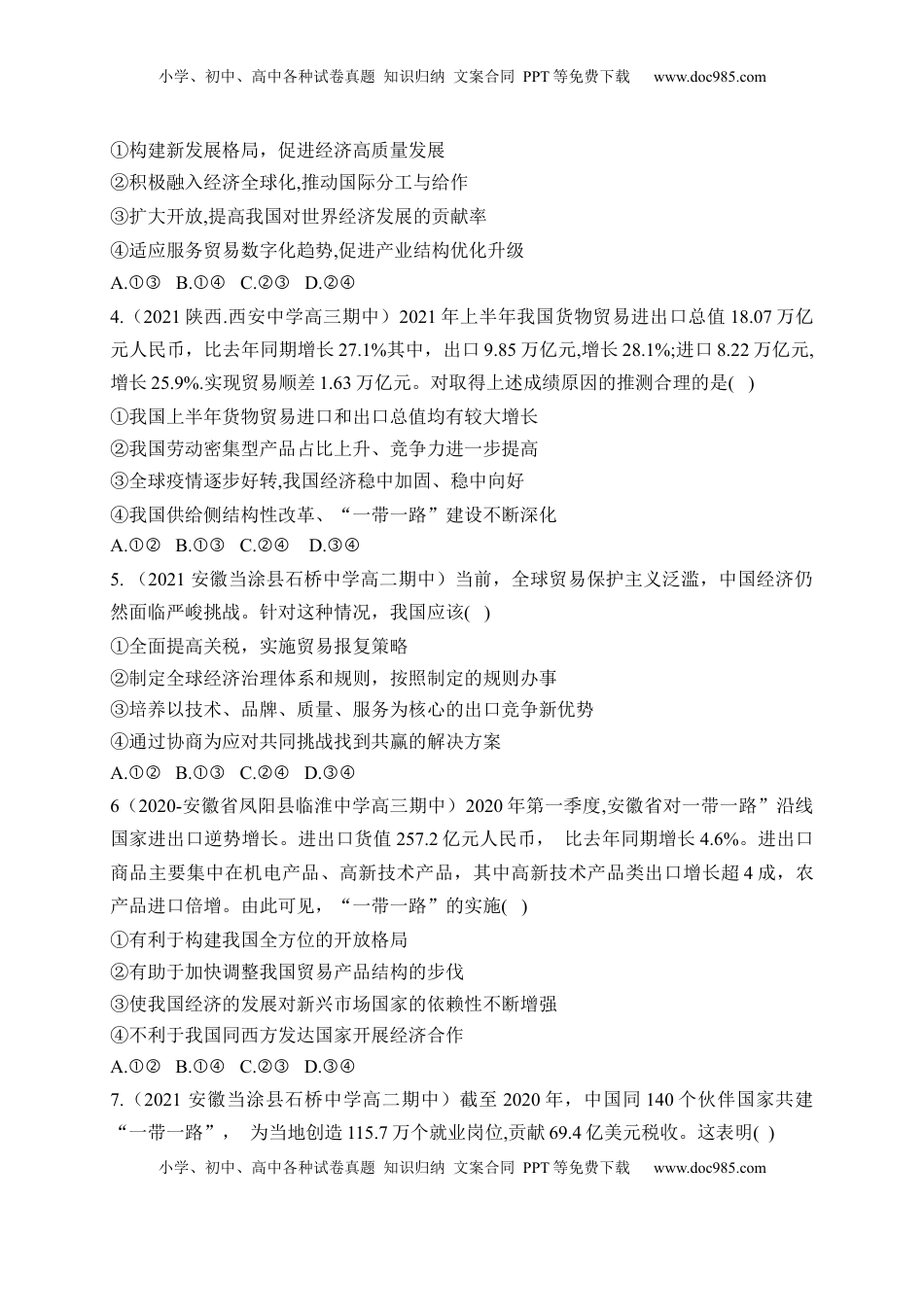 高中政治 选修1  第三单元  经济全球化（基础卷）（原卷版）.docx