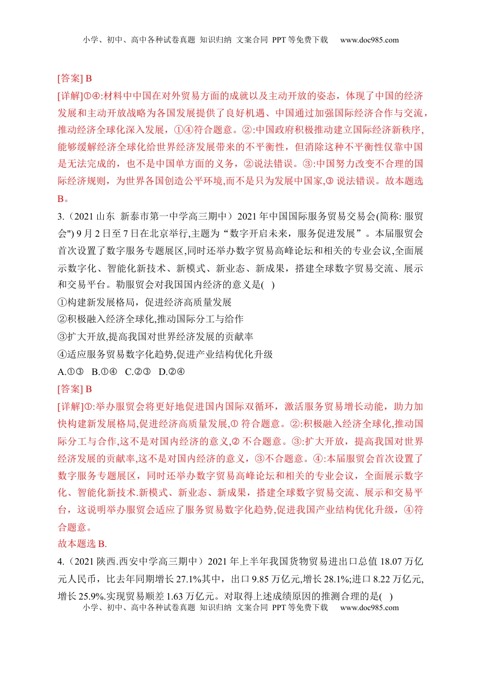 高中政治 选修1  第三单元  经济全球化（基础卷）（解析版）.docx