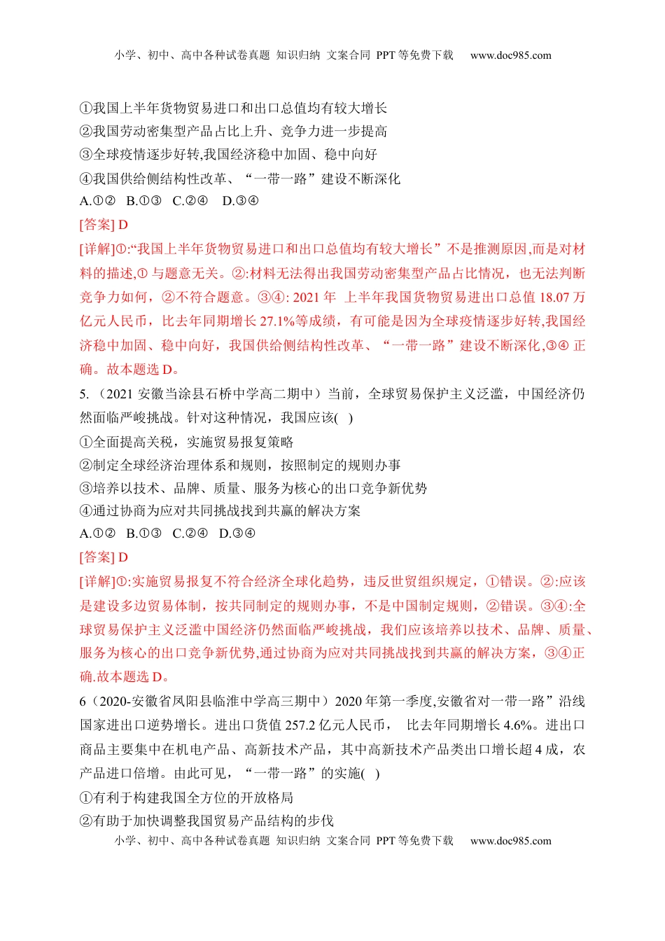 高中政治 选修1  第三单元  经济全球化（基础卷）（解析版）.docx